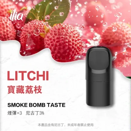 imgi_228_ILIA-Ultra-5代煙彈-寶藏荔枝