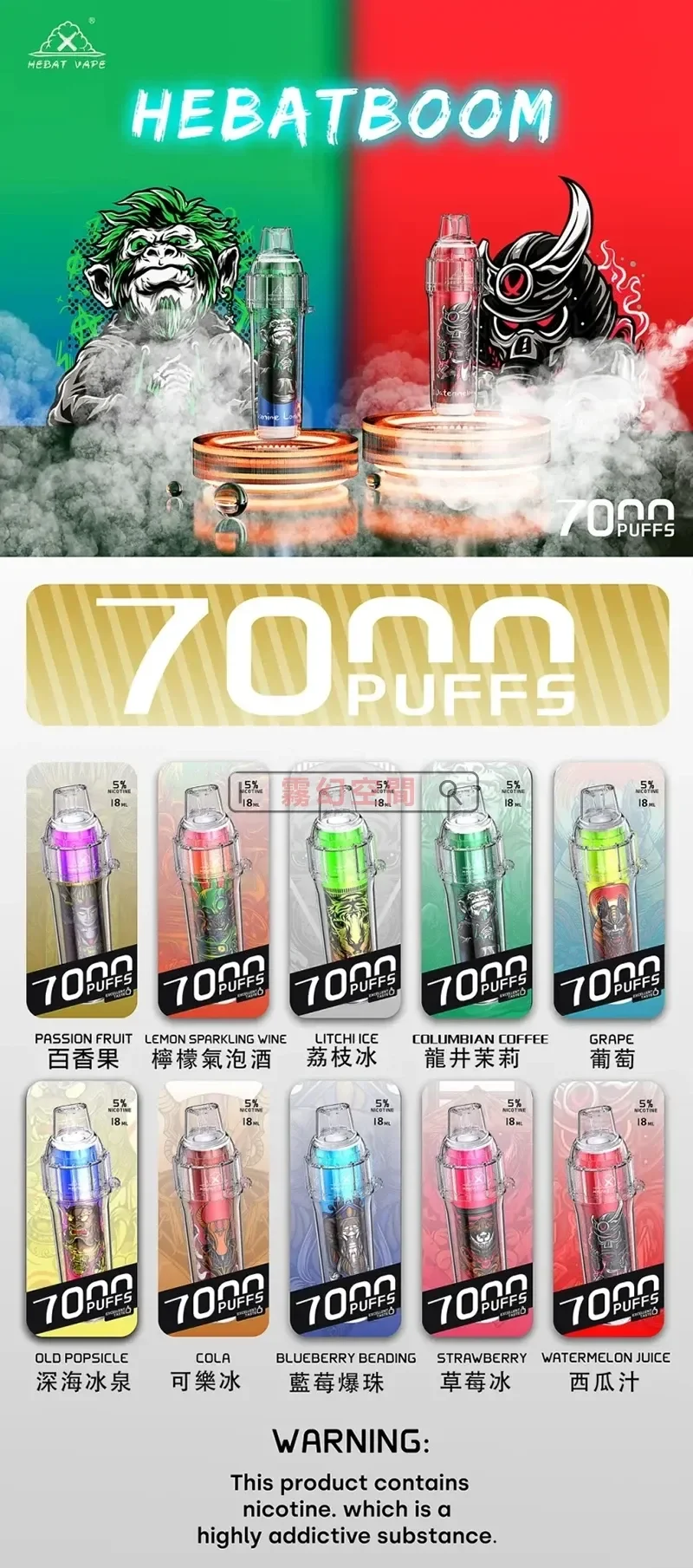HEBAT喜貝7000口拋棄式_口味選擇參照表 HEBAT喜貝7000口拋棄式_口味選擇參照表